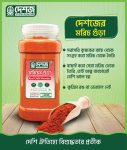 Chilli Powder 200